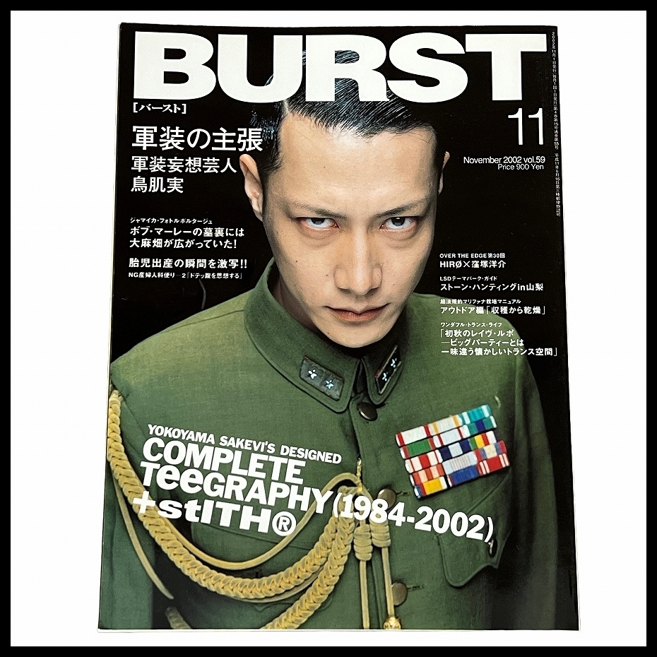 購入 【絶版】バースト vol.59 2002年11月号 絶版】バースト vol.59