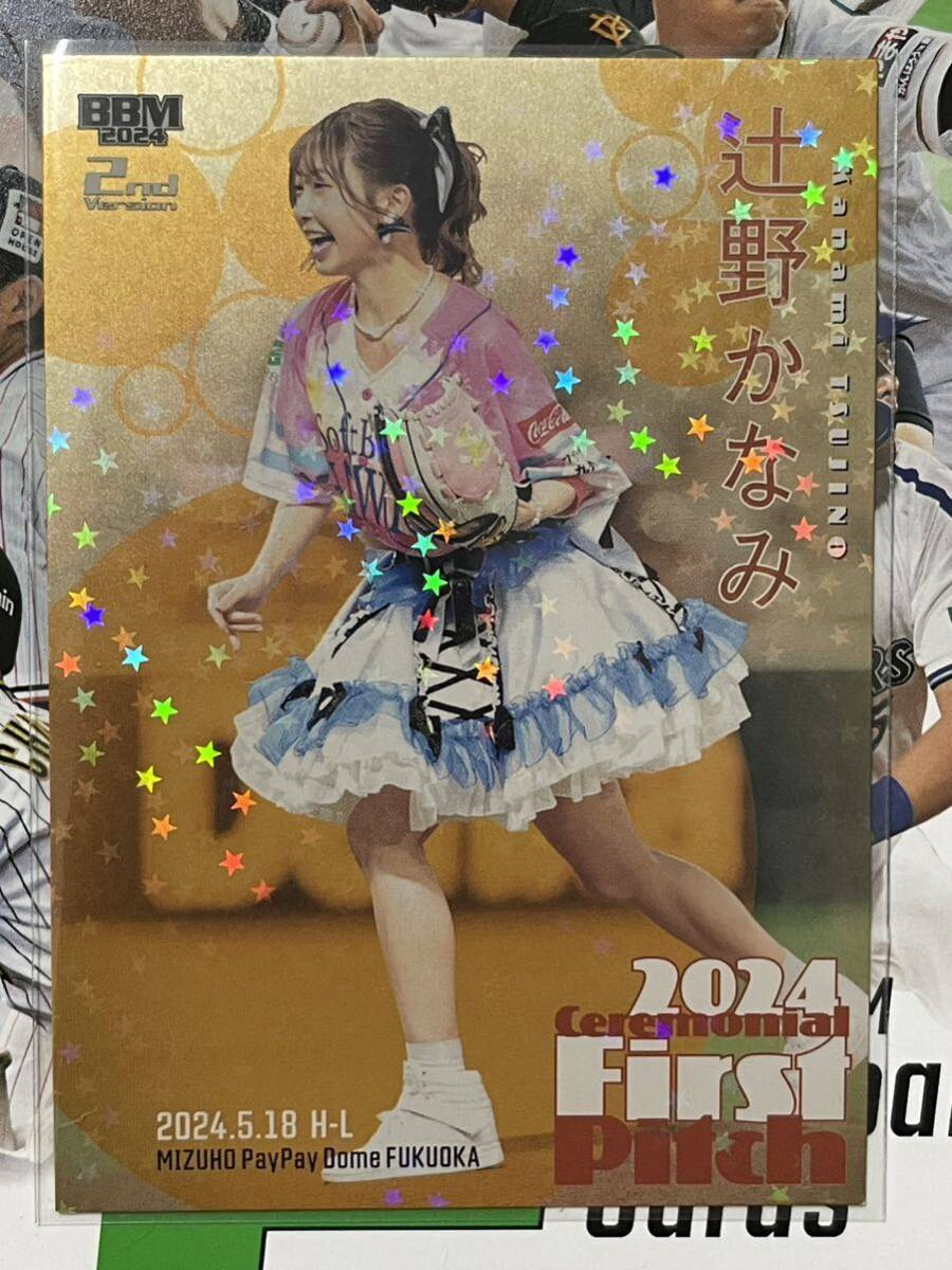 BBM 2024 辻野かなみ 直筆サインカード 【公式通販】