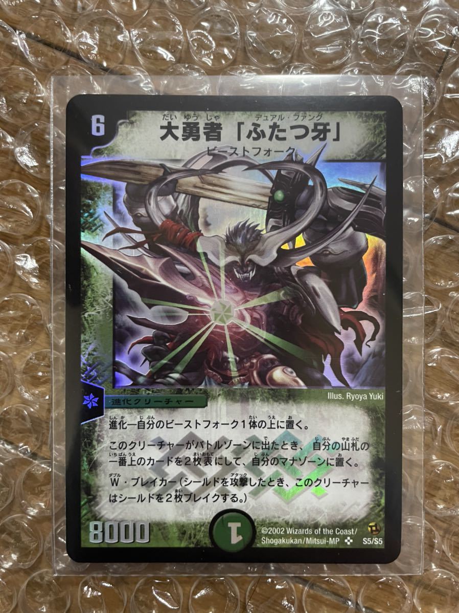 デュエルマスターズ 初期 牙男