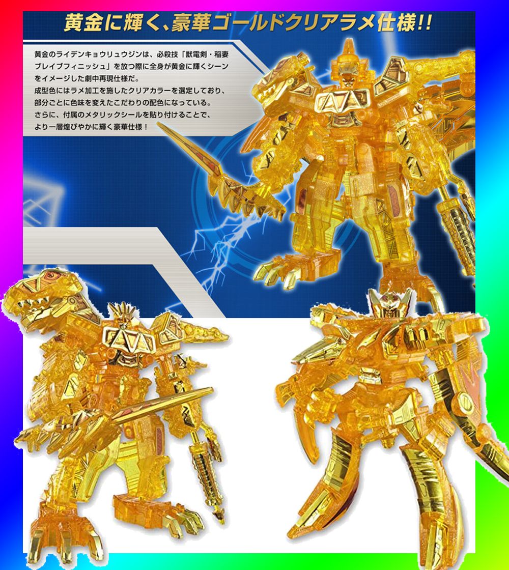 ミニプラ カミツキ合体 ライデンキョウリュウジン 稲妻ブレイブ