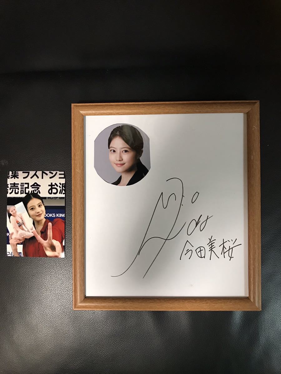 今田美桜直筆サイン色紙【フレーム付き】フォート 今田美桜直筆サイン