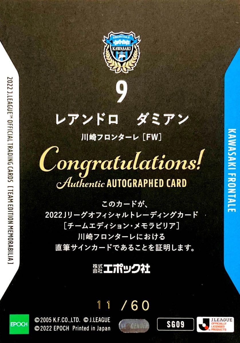 未使用に近い】レアンドロ・ダミアン 直筆サインカード SG09 EPOCH