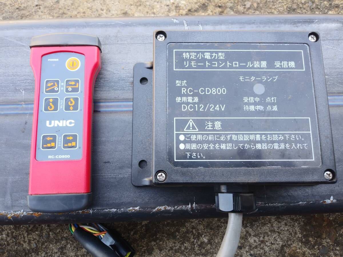 ユニック RC-CD800 UNIC ラジコン リモコン