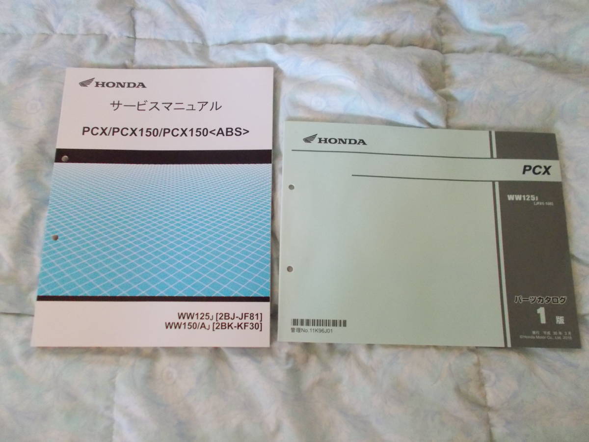 ホンダ PCX/PCX150/PCX150〈ABS〉サービスマニュアル