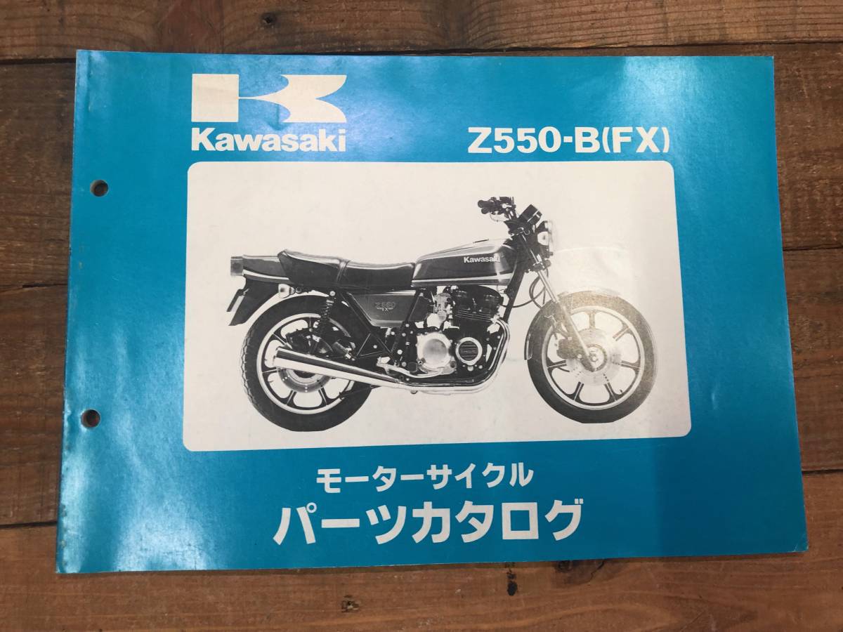 Z750FX、パーツ Z750FX、パーツ リスト カタログ。検 Z1 Z2 Z1-R Z1000