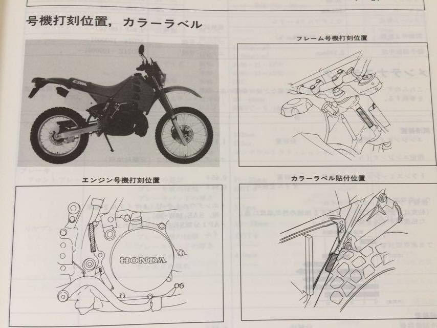 CRM250R サービスマニュアル ホンダ ホンダ CRM250R ［MD24］ サービス