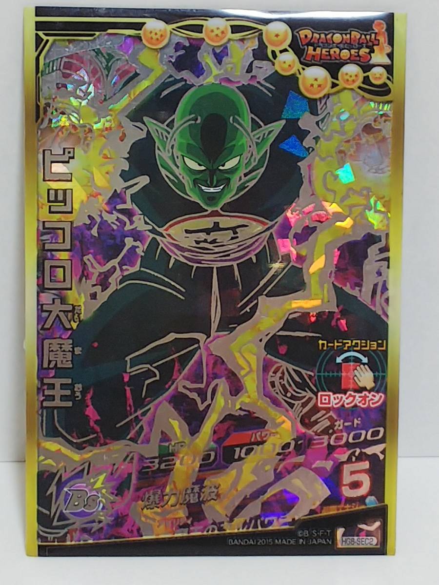 PSA10】ピッコロ大魔王 HG8-SEC2 スーパードラゴンボールヒーローズ