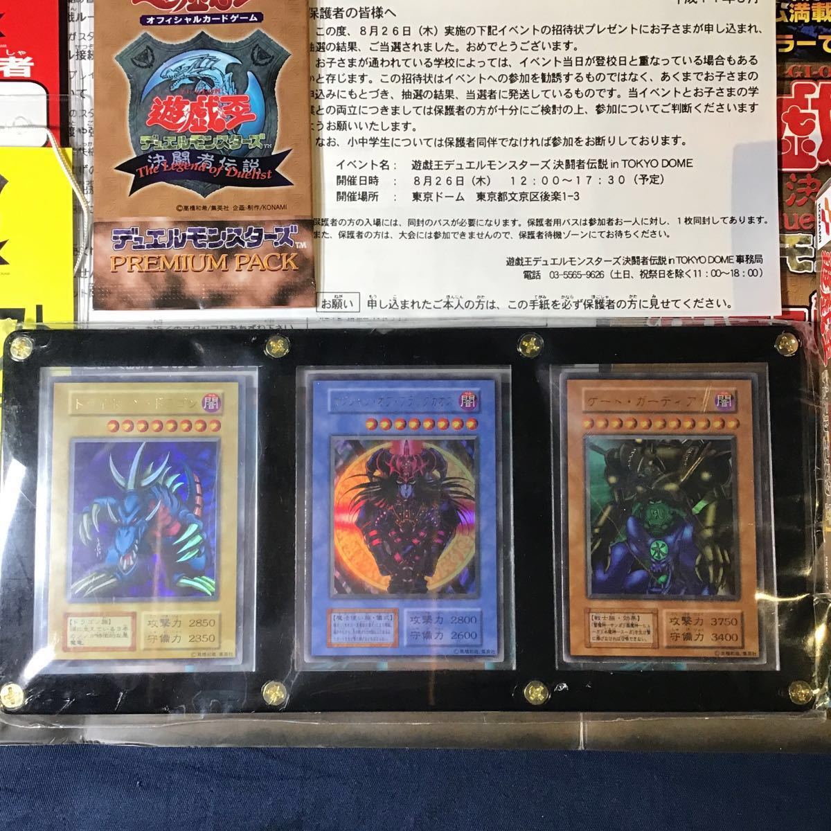 遊戯王 ベルメール様専用 遊戯王 決闘者伝説 東京ドーム 招待状 1999年