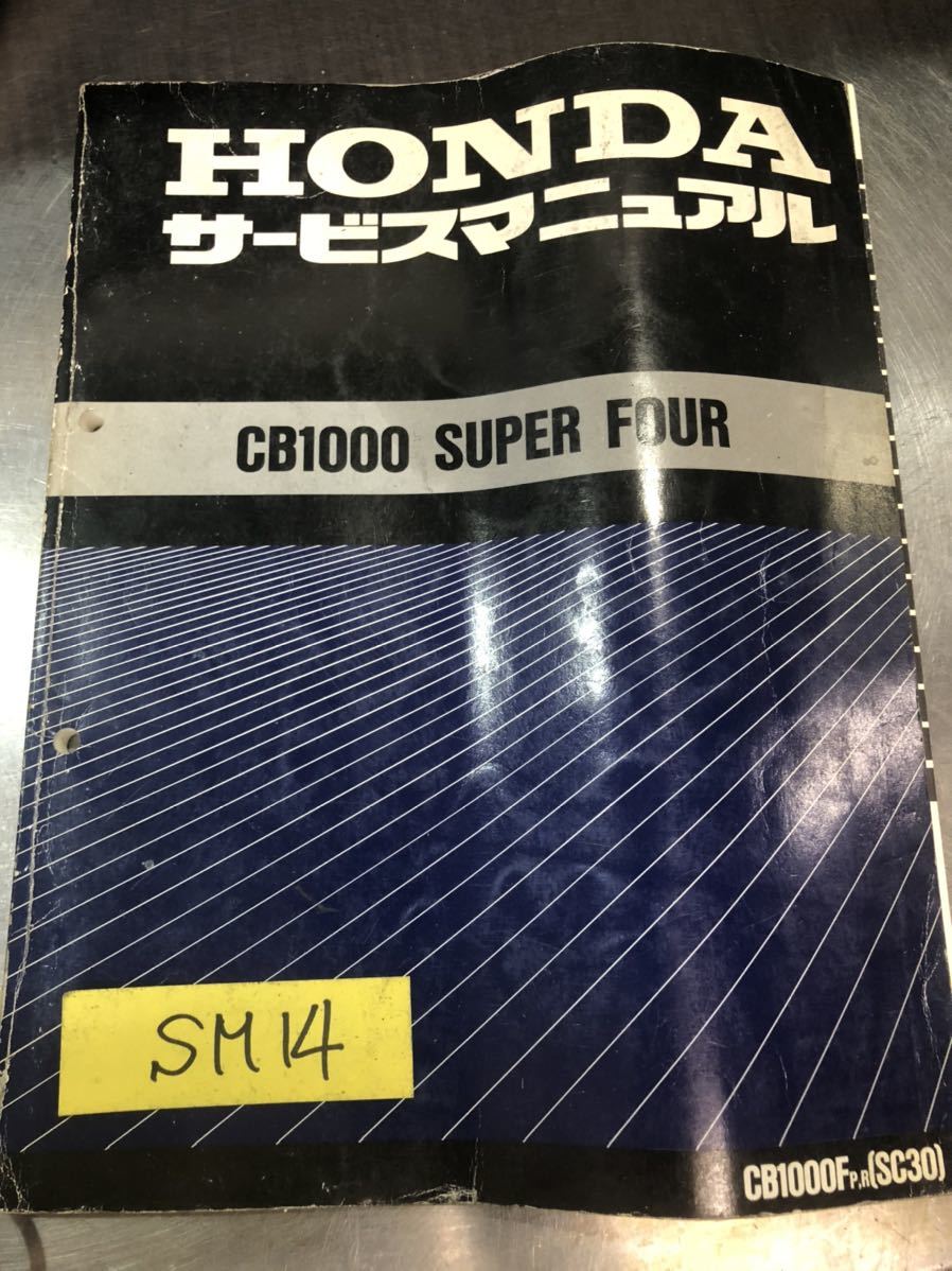 HONDA CB1000 SUPER FOUR サービスマニュアルSC-30