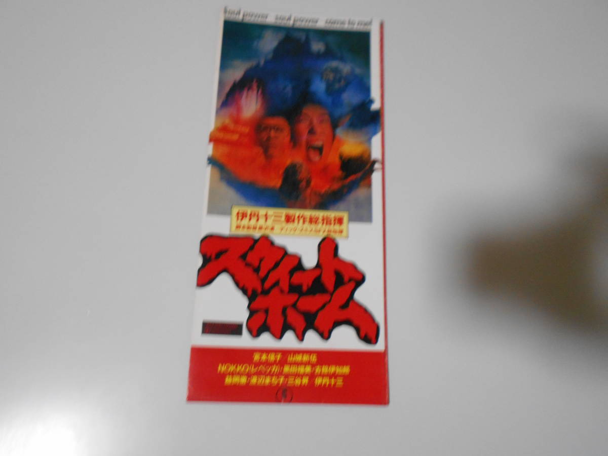 激レア‼️未DVD『スウィートホーム』 伊丹十三 VHS 伊丹十三【VHS