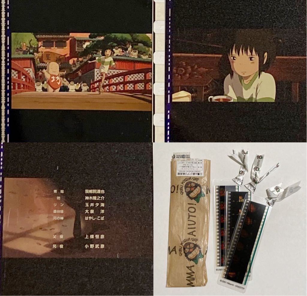 ♥️三鷹の森ジブリ美術館 フィルムブックマーカー 3枚セット 千と千尋