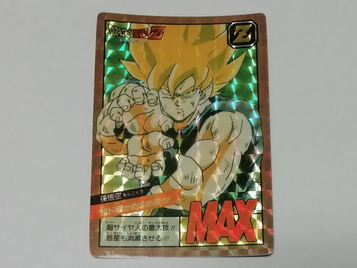 ドラゴンボールZ スーパーバトルNo.6孫悟空 かめはめ波全力っ‼︎ 未
