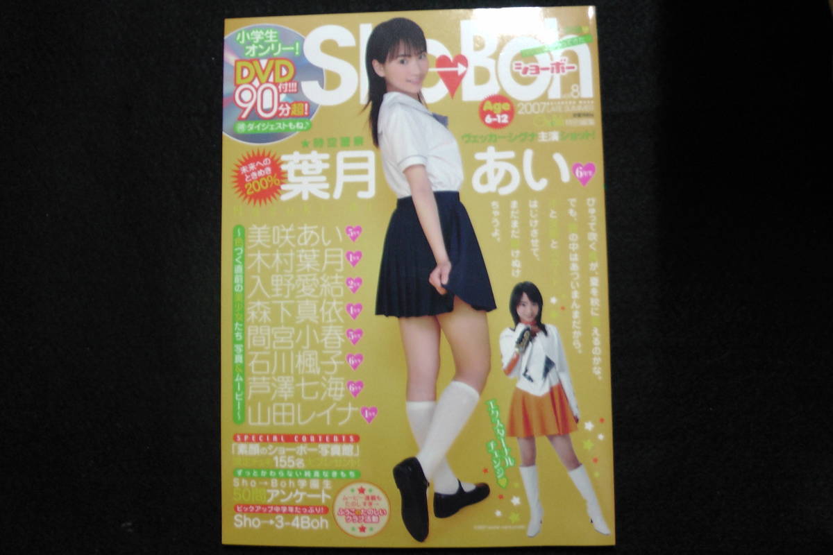 海王社ムック Sho-Boh ショーボー Vol 16 山田レイナ 森下真依 海王社