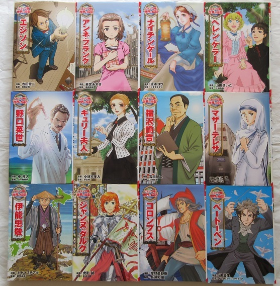 学習漫画 世界の伝記 集英社 コミック版世界の伝記 ポプラ社 セット