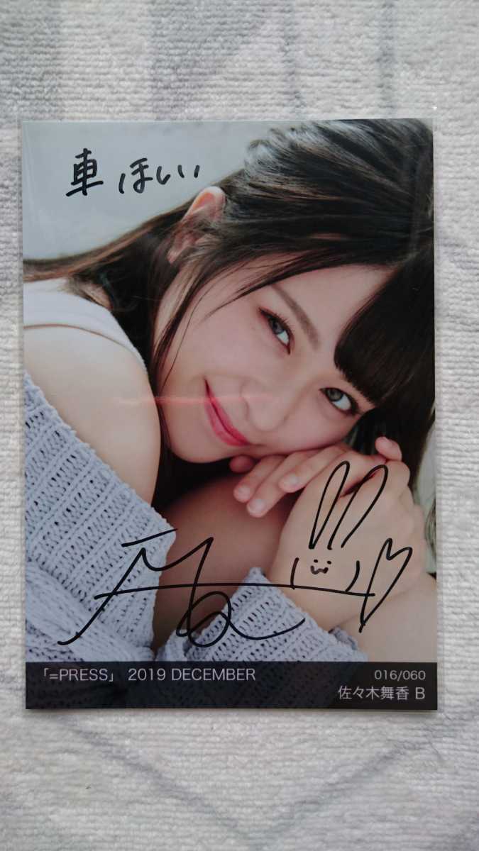 佐々木舞香 サイン＆コメント入りチェキ 2023年 LOVE 佐々木舞香 直筆