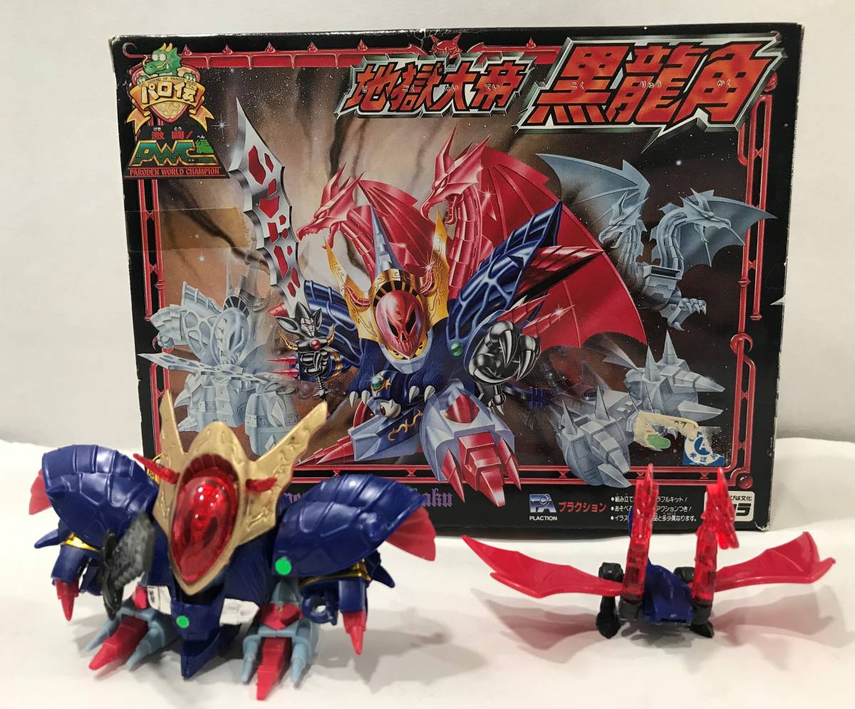 2345/地獄大帝 黒龍角 パロ伝 魔神英雄伝 ワタルの落札情報詳細