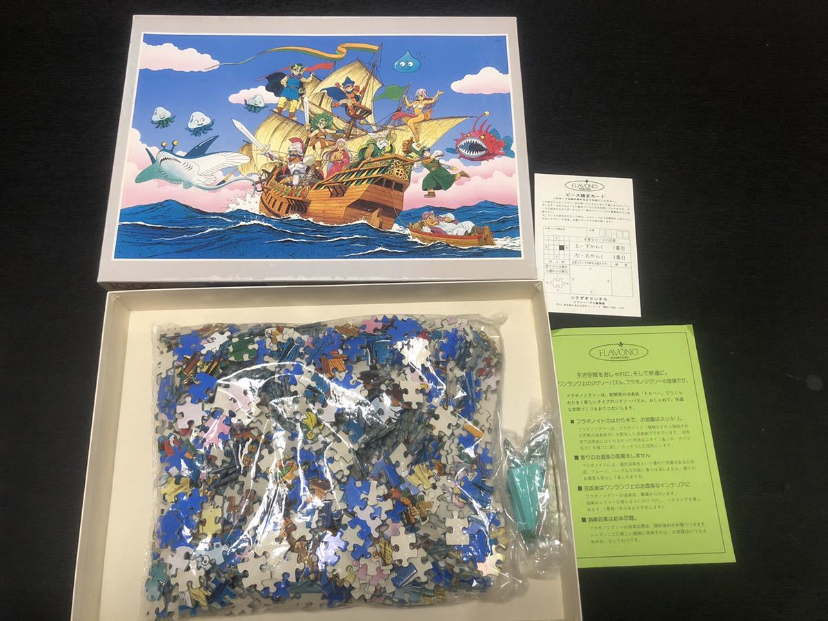 激レア 廃盤 ドラゴンクエストIV ジグソーパズル 1000ピース 激レア