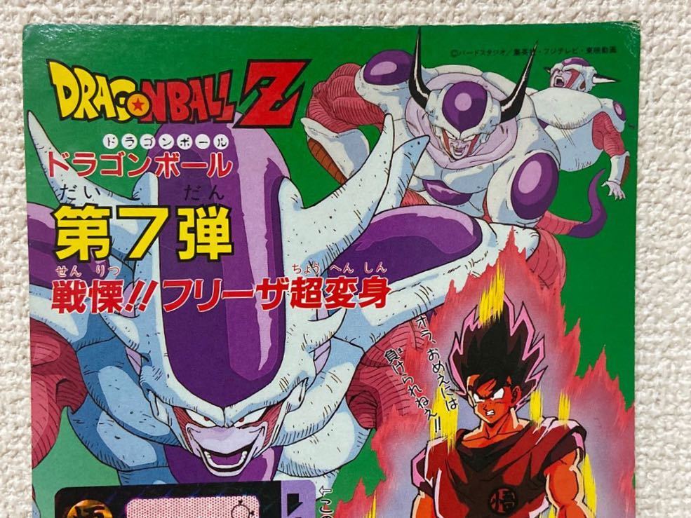 ☆バンダイ 1991 カードダス20台紙『ドラゴンボールZ 第7弾 戦慄