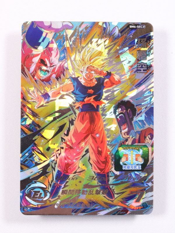 ドラゴンボールヒーローズ 孫悟空 BM7-SEC PSA10 ドラゴンボール