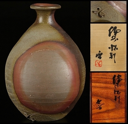 人間国宝 藤原雄 作 備前 徳利 共箱 共布 栞 晩年作 あ*様 人間国宝