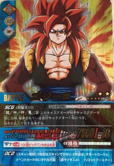 ドラゴンボール データカードダス 爆レア ゴジータ 超サイヤ人4 psa9