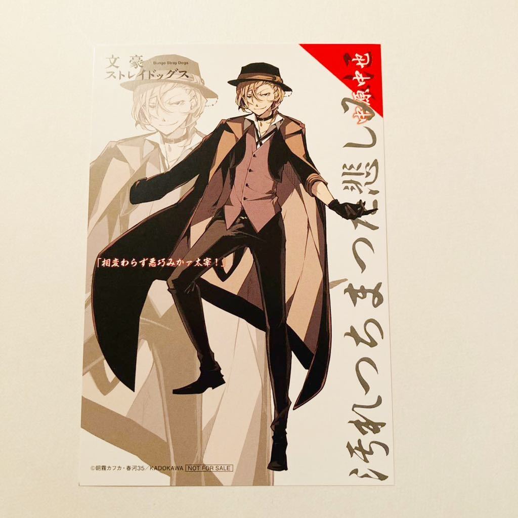 文豪ストレイドッグス 文スト 文教堂アニメガ限定 中原 ポストカード