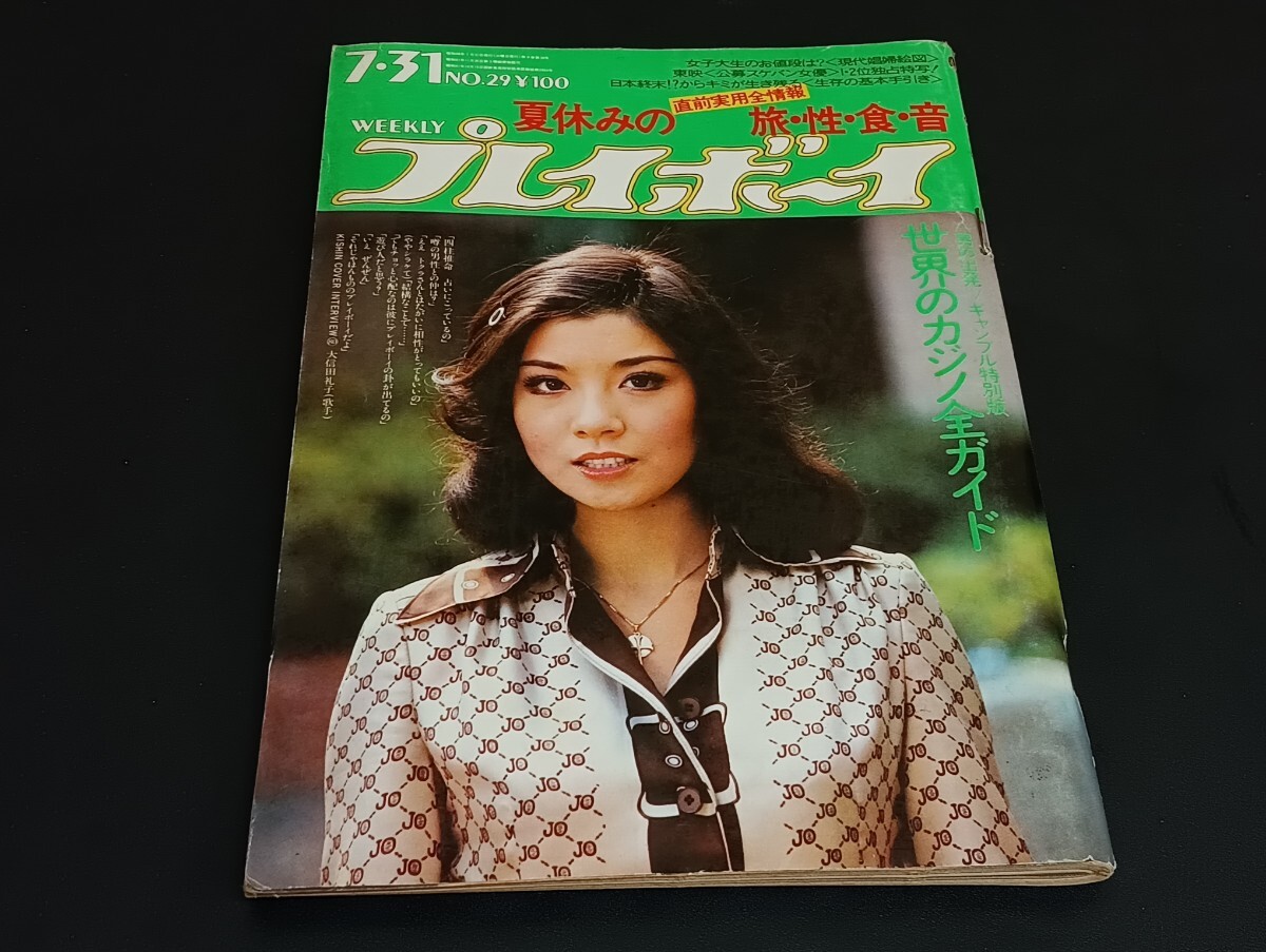 1984年 週刊プレイボーイ No.32 菊池桃子 少女M 高橋麻子 他 1984年