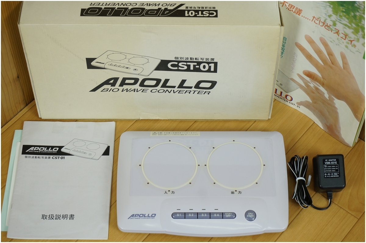 波動転写機br/CST-01アイカbr/バイオウェーブアポロ APOLLO 【公式通販】