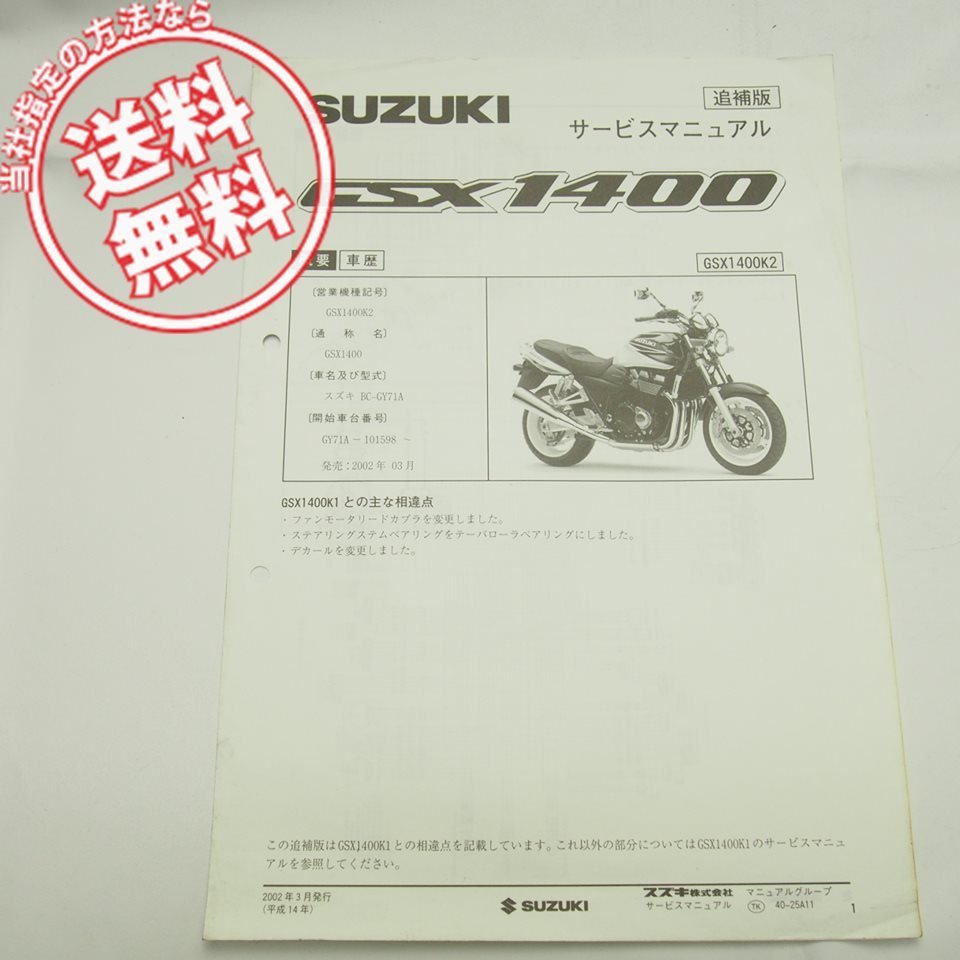 SUZUKI GSX1400 サービスマニュアル K1 中古品です！ スズキ（SUZUKI