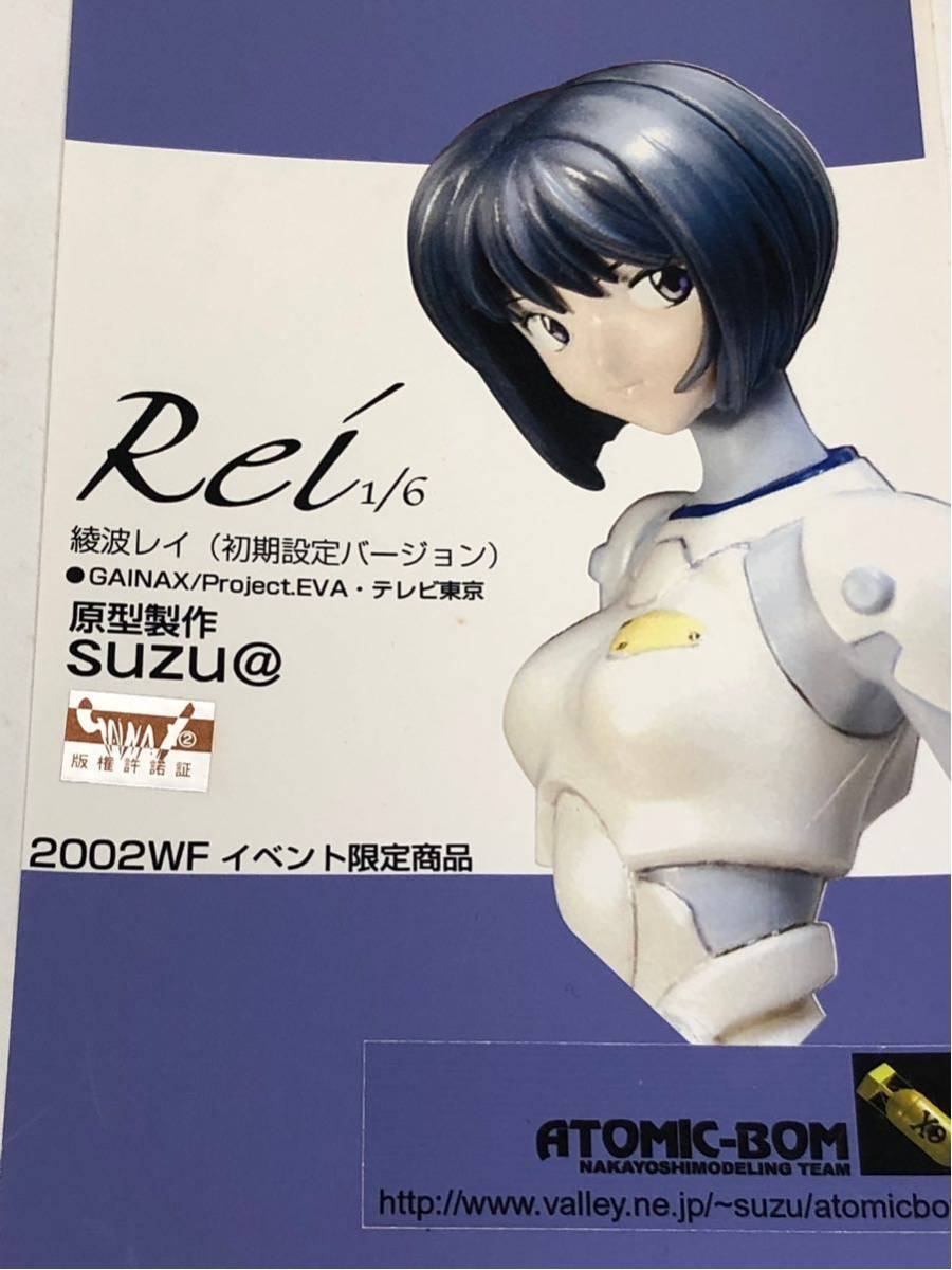 REFLECT 1/6新世紀エヴァンゲリオン 綾波レイ 吉沢光正 ガレージキット