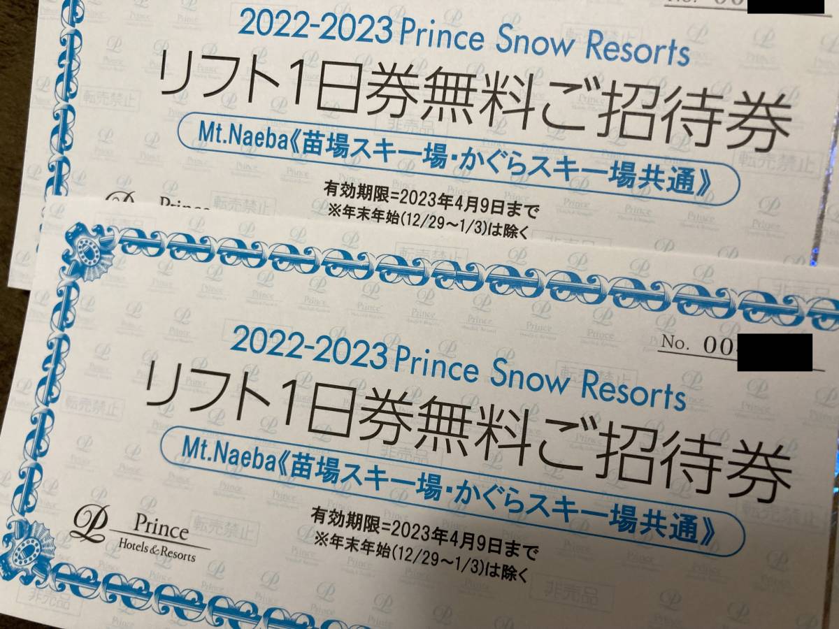 かぐらスキー場 リフト一日券2回分 【公式通販】