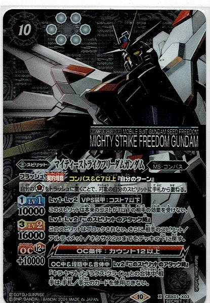 ラクスクライン シークレット バトルスピリッツ ガンダムSEED 未使用