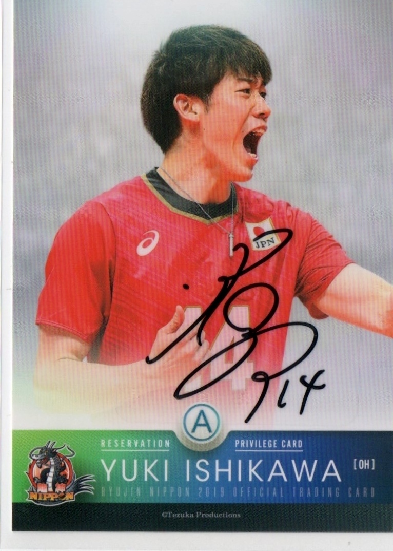 龍神 NIPPON 2019【石川祐希】直筆サイン入りプロモカード 全日本男子