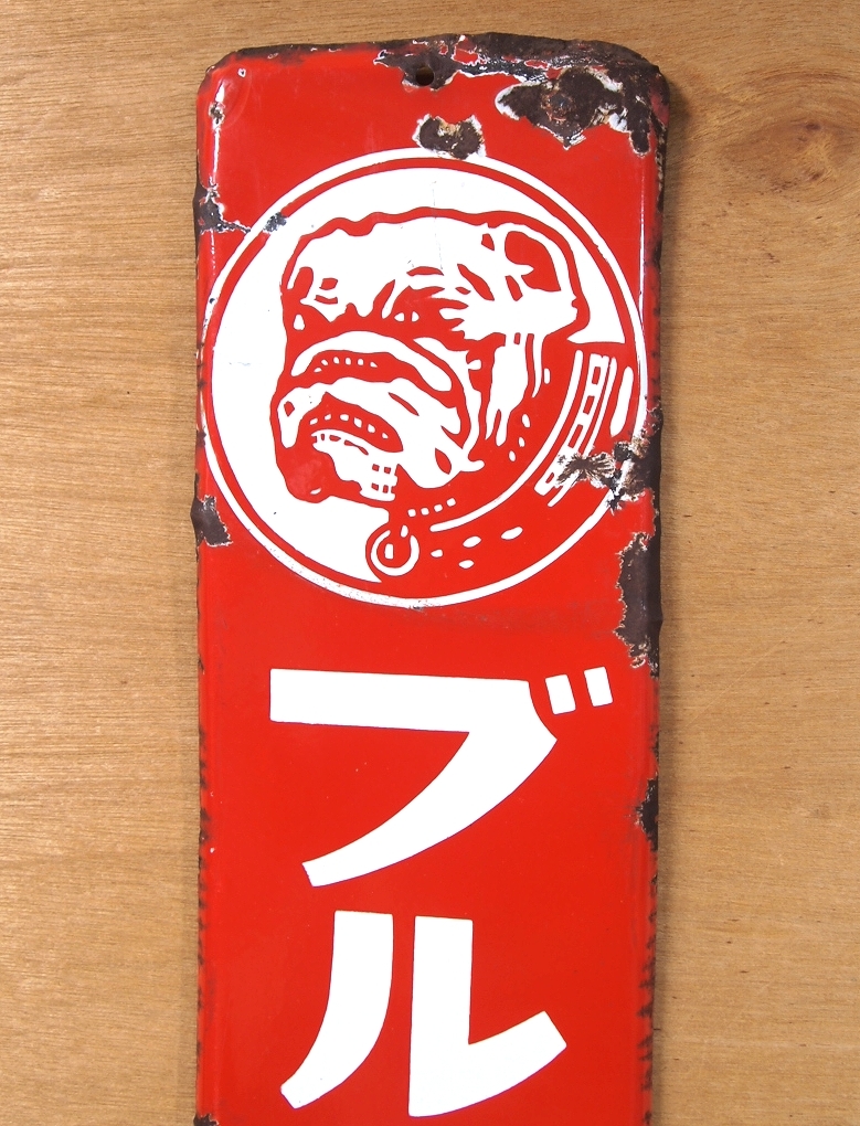 未使用 ホーロー看板 ブルドックソース 琺瑯 Yahoo!オークション - M