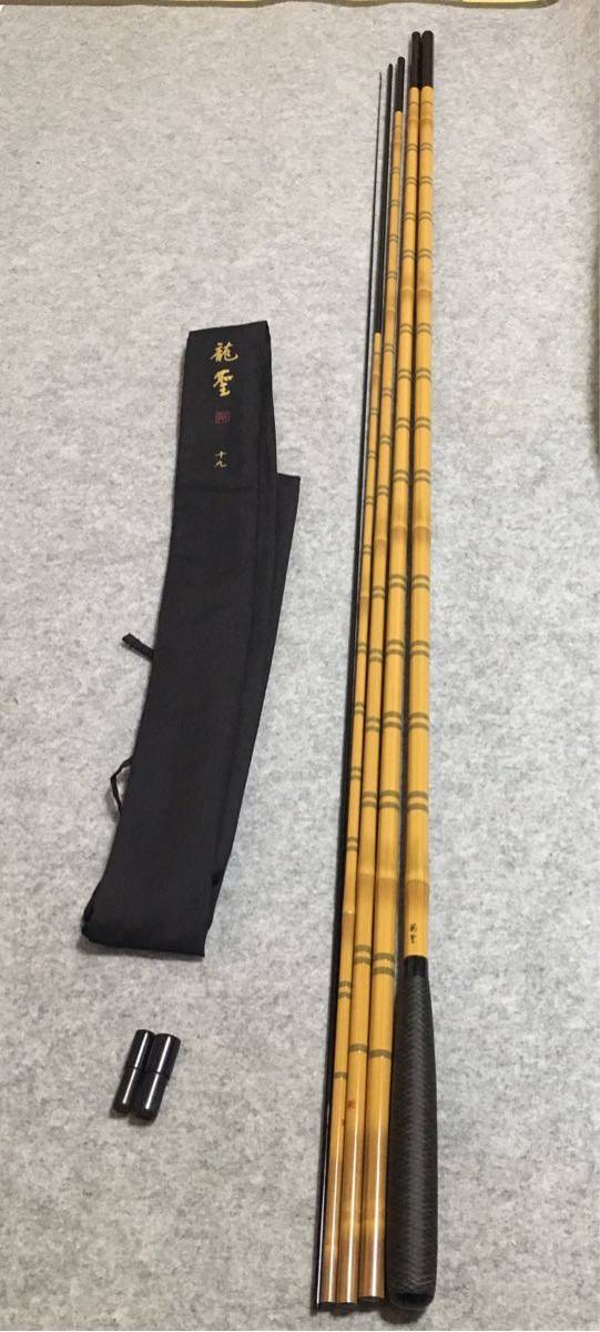 ヘラブナ竿 龍聖 十三 ＋おまけ付き ヘラブナ竿 龍聖 十三 ＋おまけ