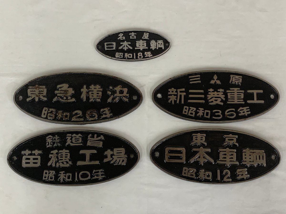 t*2様 車両製造所銘板 東急車輌 昭和36年 t*2様 車両製造所銘板 東急