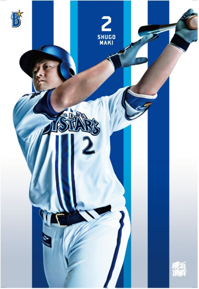 新品☆侍ジャパンユニフォーム☆牧秀悟☆WBC出場決定☆横浜DeNA