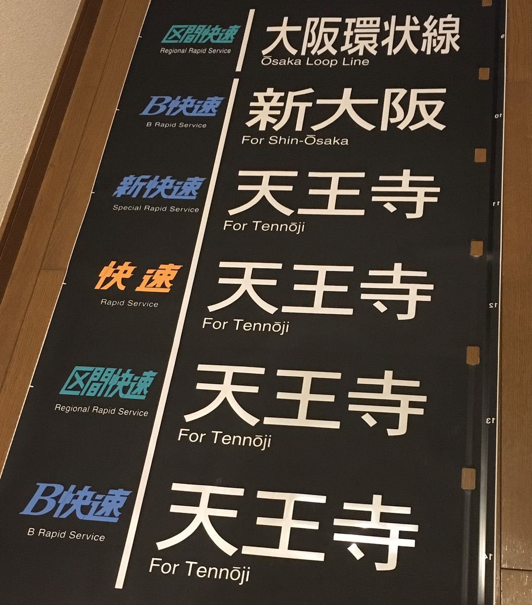 日根野電車区 381系 側面方向幕 行先幕 B くろしお JR西日本 サボ