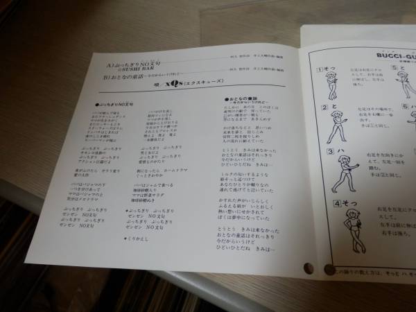 中古】xQs(エクスキューズ/坂本九)ぶっちぎりNO文句ETP-17549レア盤EP