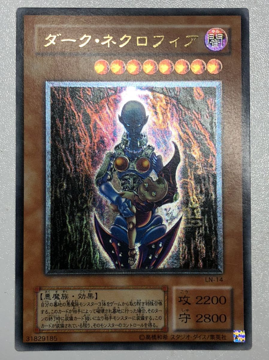 遊戯王 初期ダークネクロフィア レリーフ LN-14 遊戯王 初期 ダーク