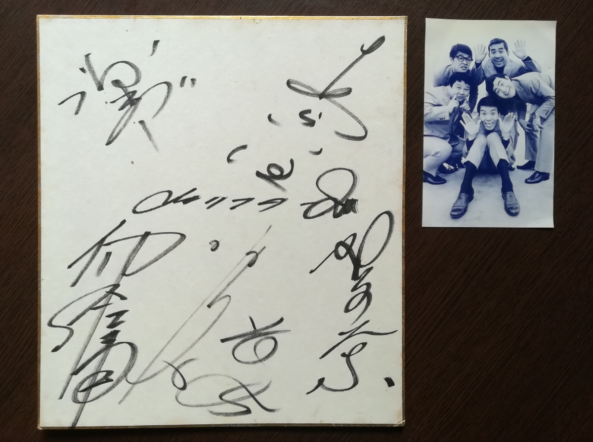 ザ・ドリフターズ 直筆サイン色紙 【公式通販】