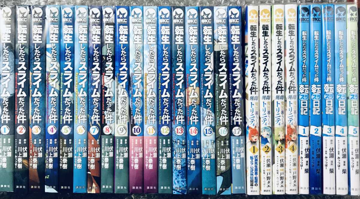 転生したらスライムだった件 全巻セット 1-22巻 転生したらスライム