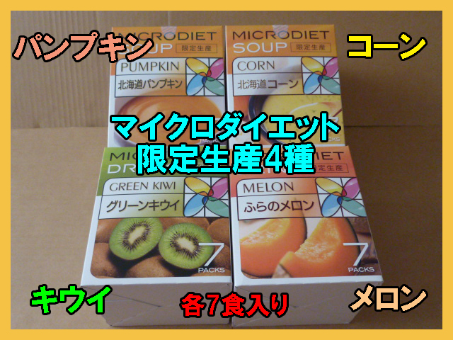 ❃ サニーヘルス マイクロダイエットドリンク 北海道 メロン ❃*