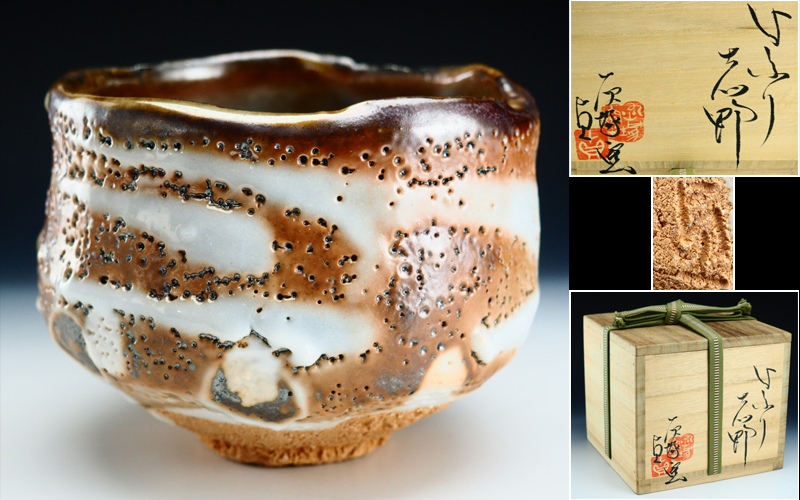 はふり志野 茶碗 木戸貞昭 信楽 茶垸 はふり志野 茶碗 木戸貞昭 茶垸