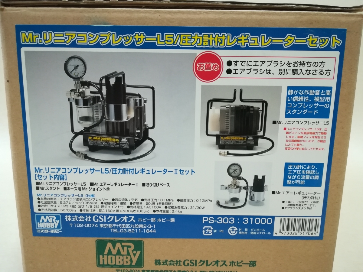 元箱付 リニアコンプレッサー L5 エアブラシ付き クレオス PS-264A 元