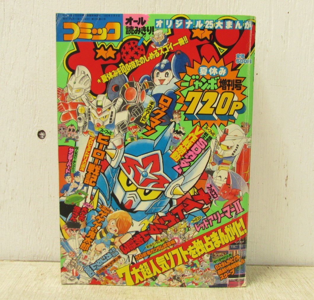 コミックボンボン増刊号3冊セット コミックボンボン増刊号3冊セット