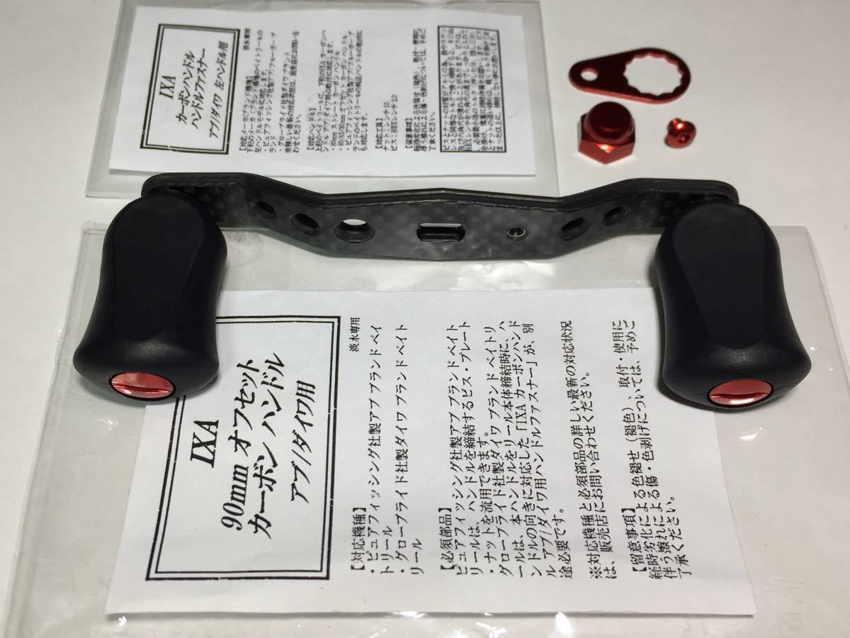 IXA KTF ハイパーオフセットカーボンハンドル90mm Abu ダイワ用 KTF