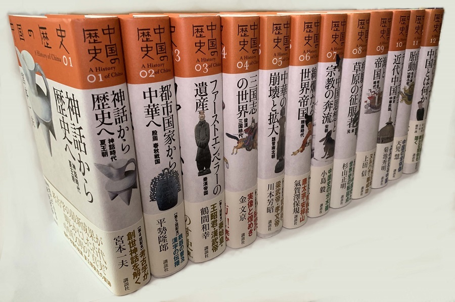 講談社 「中国の歴史」全12巻 企画スタート - El librero la Fontana