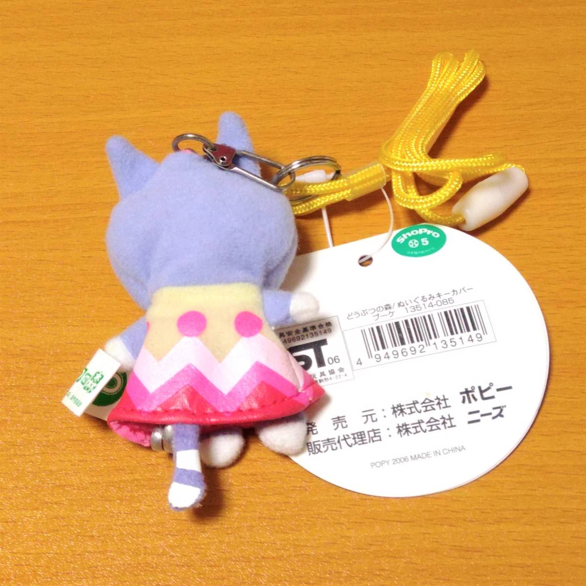 2006年 劇場版 どうぶつの森 ブーケ マスコット キーホルダー