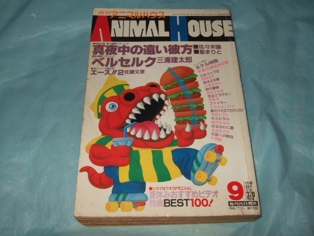 ANIMAL HOUSE 1992年4月号 ベルセルク お知らせページ有り ANIMAL